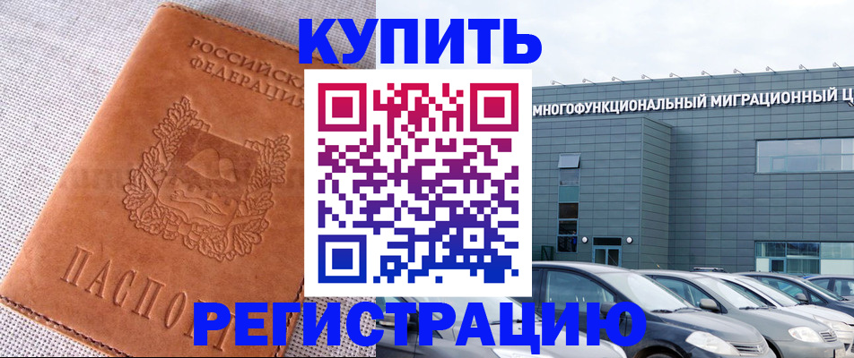 прописка законно в Апшеронске