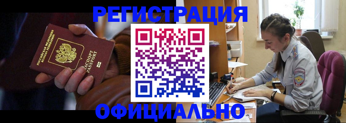 временная регистрация для всех в Апшеронске