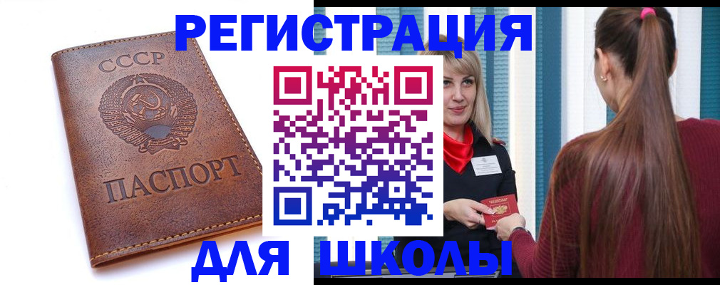 временная регистрация для школы в Апшеронске