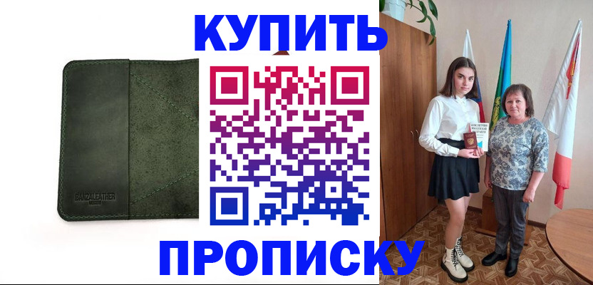 временная регистрация для всех в Апшеронске