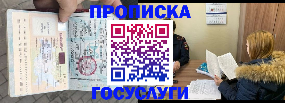 временная регистрация для всех в Апшеронске